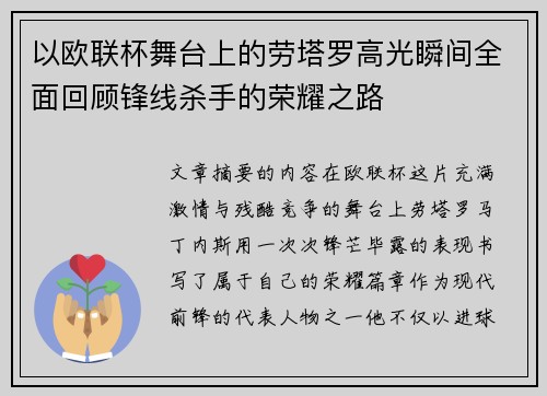 以欧联杯舞台上的劳塔罗高光瞬间全面回顾锋线杀手的荣耀之路